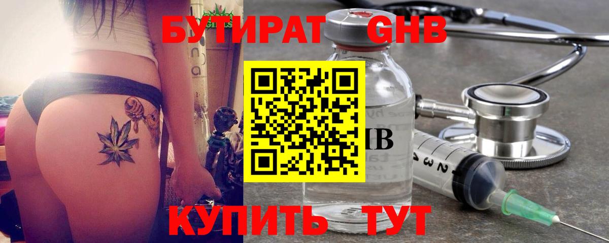 Бутират бутандиол Белая Калитва