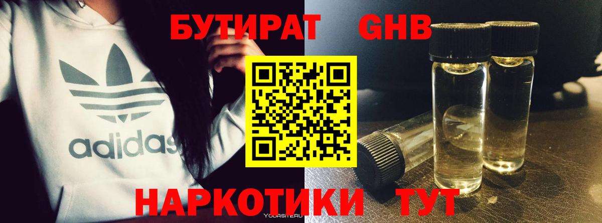 Белая Калитва  Бутират 1.4BDO  Вход с VPN 