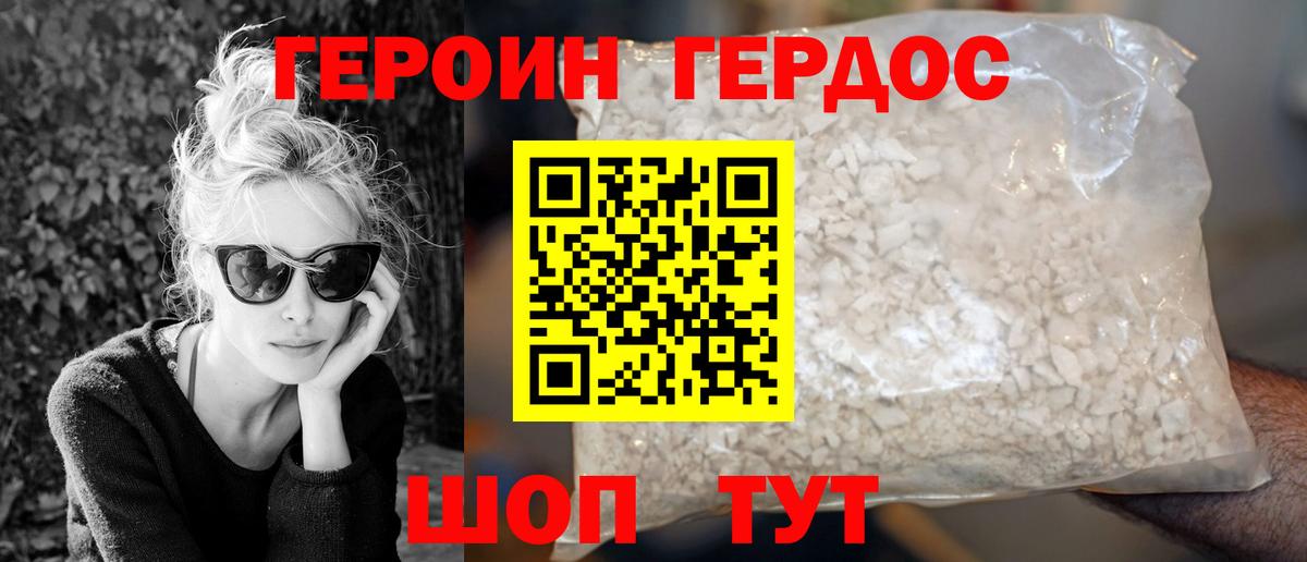 Белая Калитва  ГЕРОИН Heroin  Вход с VPN 
