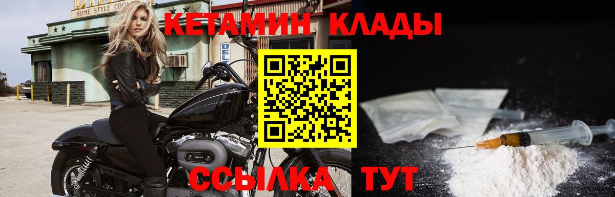 КЕТАМИН ketamine  Вход с VPN  Белая Калитва 