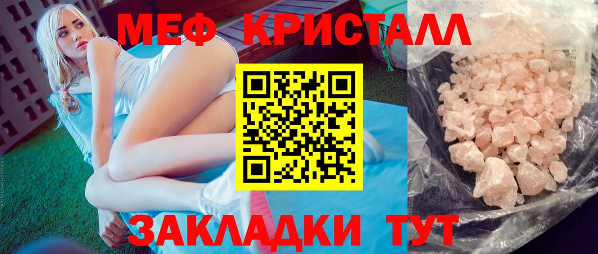 Меф кристаллы Белая Калитва