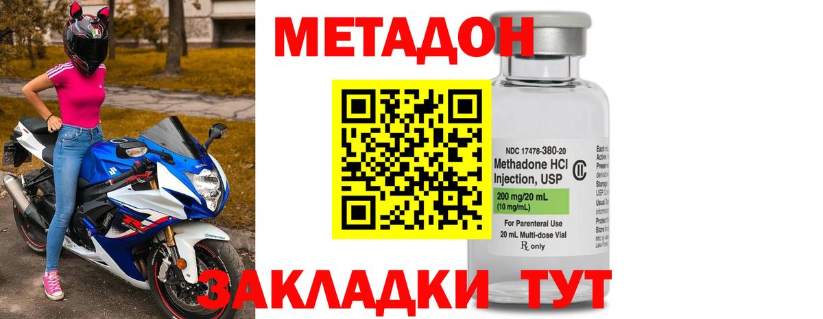 МЕТАДОН кристалл  Вход с VPN  Белая Калитва 